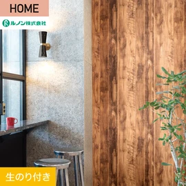 ルノンの心地よく住まうための住宅向け壁紙「HOME」シリーズ。DIYにオススメなのり付きタイプ