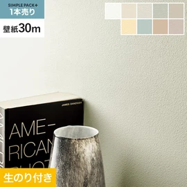 高機能壁紙が簡単に施工できる、スリット加工済のり付き壁紙。切り売りよりお得な30mパック