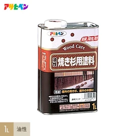 焼き杉の風合いを生かした着色透明仕上げ