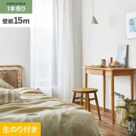 切り売りよりおトクな、シンコールの「SL PLUS」シリーズの壁紙15mパック