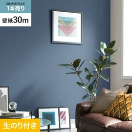 サンゲツ「SP」30mパック。抗菌・防カビ・撥水機能付き。汚れに強くお手入れ簡単なミミカット加工済み生のり付き壁紙