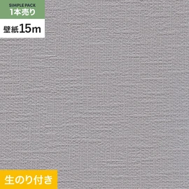 15mまとめ買いでお得！生のり付きスリット壁紙