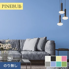 住宅・店舗・各種施設向けと幅広く使えるトキワの「パインブル」シリーズ。施工方法が選べるのり無しタイプ