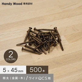脳天ビス止め施工やQCS・QT工法デッキ端部用