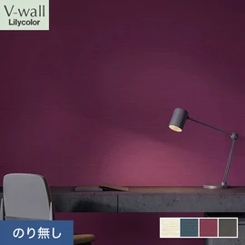 戸建、マンション、新築、リフォームなど住まいの様々なニーズに対応するリリカラのビニル壁紙「V-wall」。施工方法が選べるのり無しタイプ