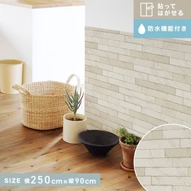 貼ってはがせるリノベウォールシート(よこ貼り) 腰壁 レンガ 横250cm×縦90cm
