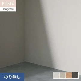 表面にもみ殻を使用したマットな質感が魅力。自然素材との相性が良くナチュラルで落ち着いた空間に仕上がります