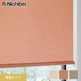 ほとんどの窓に対応でき、価格もリーズナブルな標準タイプのロールスクリーンです