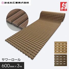 熱さを感じにくく、爽やかな足ざわりの巻き取りスノコです