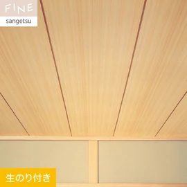 国内外の最新トレンドを取り入れた個性あふれる商品ラインナップのサンゲツ「FINE」シリーズ。DIYにオススメののり付きタイプ