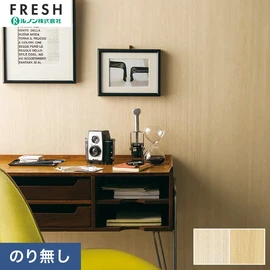 大型施設から一般住宅にまで使える機能性壁紙を充実させたルノン「フレッシュ」シリーズ。プロも使いやすいのり無しタイプ