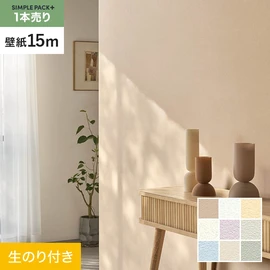 高機能壁紙が簡単に施工できる、スリット加工済のり付き壁紙。切り売りよりお得な15mパック
