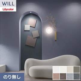 ホテル、商業施設、医療・福祉施設、オフィスや店舗など全てのコントラクト物件に向けたリリカラの不燃ビニル壁紙シリーズ「WILL」ののり無し壁紙