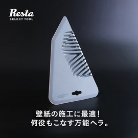 壁紙の施工に最適! 何役もこなす万能ヘラ。マルチスムーサー