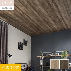 厚みをもたせ、グレイッシュに仕上げたウォールナット。モダンな空間におすすめ