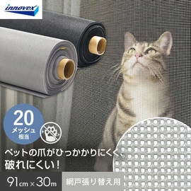 丈夫でペットの爪にも優しい網戸用ネット