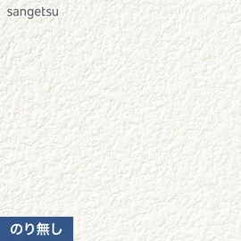 壁紙 のり無し サンゲツ SP2511 (旧SP9712) (巾92cm) 
