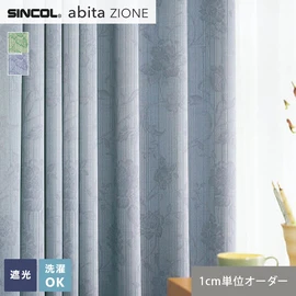 シンコールの住宅向けカーテン「abita ZIONE」シリーズのドレープカーテン。ネットで簡単自動お見積り！