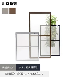 川口技研「OK網戸」。高さ859~895×幅660mm対応。法人・営業所受取でおトクに購入。シルバー・ブロンズの2色展開