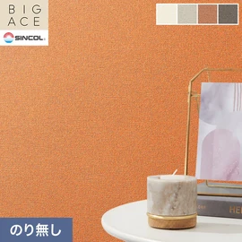 シンコールの住宅向け壁紙シリーズ「BIGACE」。施工方法が選べるのり無しタイプ