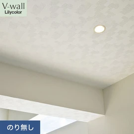 戸建、マンション、新築、リフォームなど住まいの様々なニーズに対応するリリカラのビニル壁紙「V-wall」。施工方法が選べるのり無しタイプ