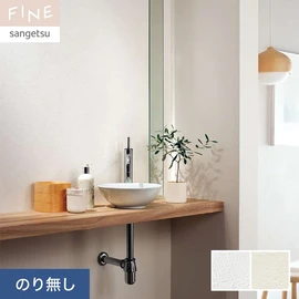 小さめの丸いコテ跡が特徴的な塗り調の無地です。リフォーム推奨品で施工性も◎