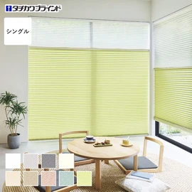 シンプルな1枚生地で操作しやすく、価格もリーズナブルなシングルスタイルのプリーツスクリーン