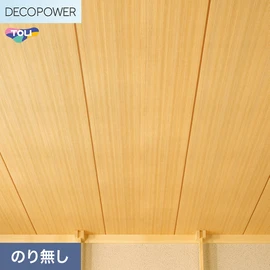 色柄や機能性壁紙が充実した、東リ「DECOPOWER」シリーズ 施工方法が自分で選べるのり無しタイプ