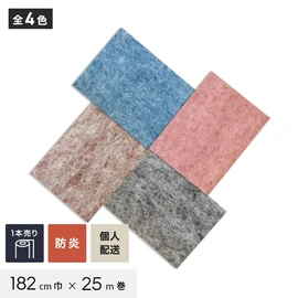 抗菌・制電・防炎機能付きの高機能パンチカーペット。182cm巾で広い面積にも一気に施工できます