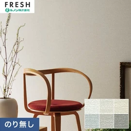 大型施設から一般住宅にまで使える機能性壁紙を充実させたルノン「フレッシュ」シリーズ。プロも使いやすいのり無しタイプ
