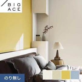 シンコールの住宅向け壁紙シリーズ「BIGACE」。施工方法が選べるのり無しタイプ