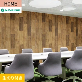 ルノンの心地よく住まうための住宅向け壁紙「HOME」シリーズ。DIYにオススメなのり付きタイプ