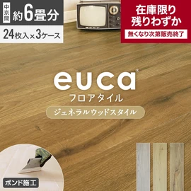 低コストで本格的DIY！プロも使えるボンド施工タイプの木目調フロアタイルです