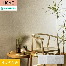 ルノンの心地よく住まうための住宅向け壁紙「HOME」シリーズ。DIYにオススメなのり付きタイプ