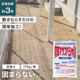 雑草が気になるところに敷き詰めるだけ!簡単施工で雑草の発生を抑えます