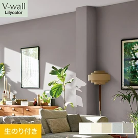 戸建、マンション、新築、リフォームなど住まいの様々なニーズに対応するリリカラのビニル壁紙「V-wall」。DIYにおすすめののり付きタイプ