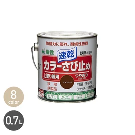 乾燥がきわめて早い上塗りのさび止め塗料です。1回塗りで仕上がり、作業時間が短縮できます