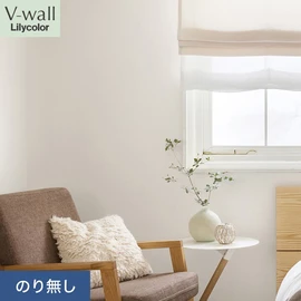 戸建、マンション、新築、リフォームなど住まいの様々なニーズに対応するリリカラのビニル壁紙「V-wall」。施工方法が選べるのり無しタイプ