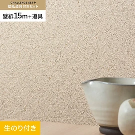 簡単に施工できるスリットタイプの高機能のり付き壁紙15mと、すぐにDIYが始められる道具のセット