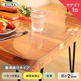 透明テーブルマット ビニール製 オーダーサイズ 食卓向け機能 2mm厚 クリア 抗菌 べたつき防止 静電気防止