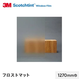 外貼りすることで反射光を拡散させ、まぶしさを軽減します