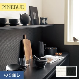 住宅・店舗・各種施設向けと幅広く使えるトキワの「パインブル」シリーズ。施工方法が選べるのり無しタイプ