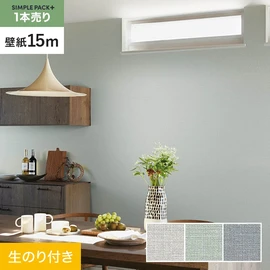 高機能壁紙が簡単に施工できる、スリット加工済のり付き壁紙。切り売りよりお得な15mパック