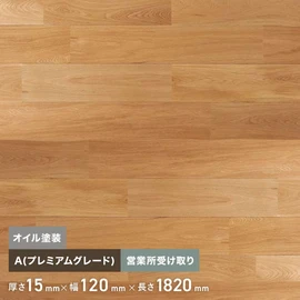 無垢フローリング