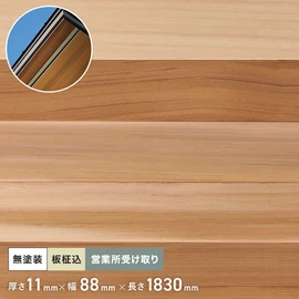 壁や天井などのDIYに!天然無垢材の羽目板。無塗装タイプで塗装仕上げも可能!