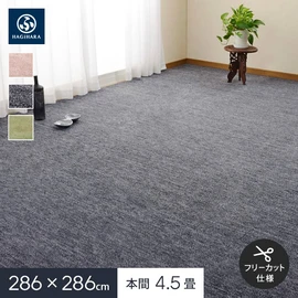 ペットにやさしいカットパイルのカーペット。毛先がカットされているのでペットの爪が引っ掛からないので安心
