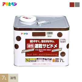 速乾タイプでサビドメ効果抜群