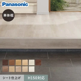 パナソニック ベリティス用の玄関框です