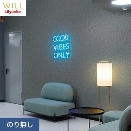 ホテル、商業施設、医療・福祉施設、オフィスや店舗など全てのコントラクト物件に向けたリリカラの不燃ビニル壁紙シリーズ「WILL」ののり無し壁紙