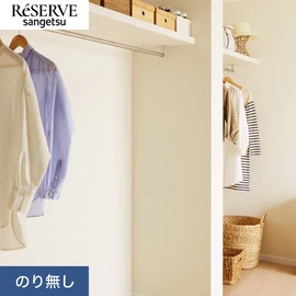 普遍的で使いやすい「テクスチャー」「デザイン性」と「機能性」「施工性」を兼ね備えた壁紙の「ReSERVE」シリーズ。DIYにオススメののり付きタイプ